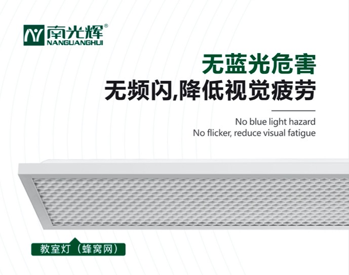 學(xué)校專用教室燈特點(diǎn)(圖1)